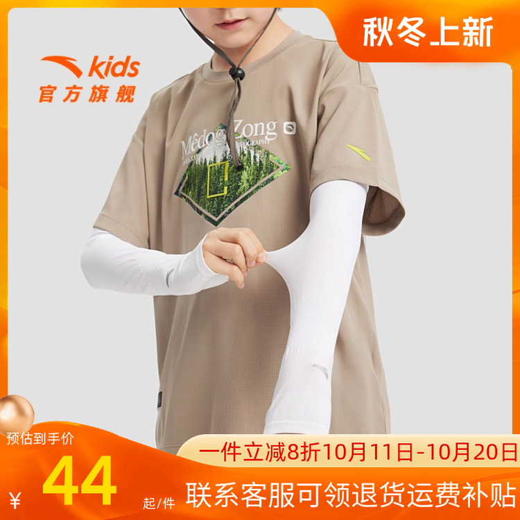 安踏儿童防晒冰袖男女户外百搭预防紫外线透气凉爽速干运动护臂D