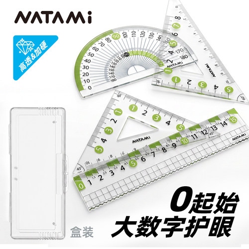 NATAMI奈多美套尺小学生专用量角器尺子多功能三角板防近视几何绘图绘高精度画尺15cm直尺三角尺高颜值套装