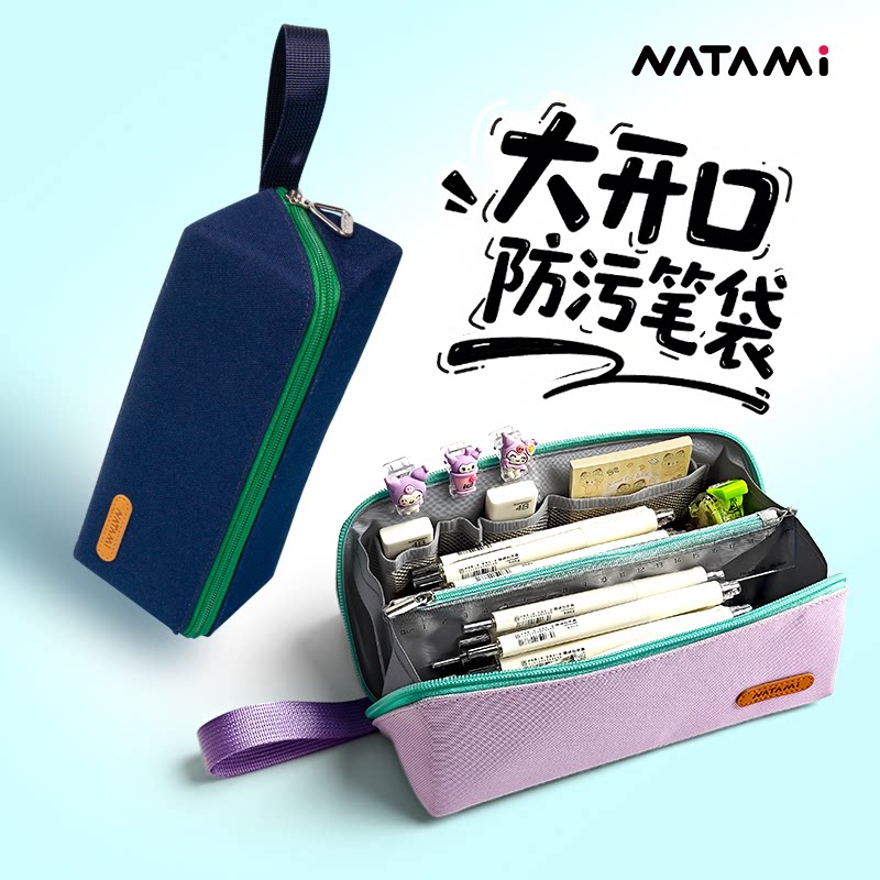 NATAMI奈多美防污方形大开口笔袋对开防水手提学生学习文具盒铅