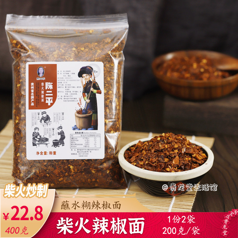贵州陈二平火锅蘸水柴火辣椒面