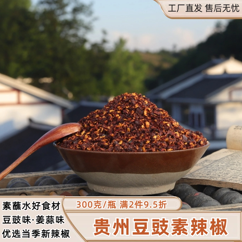 贵州豆豉素辣椒陈二平无油蘸水料