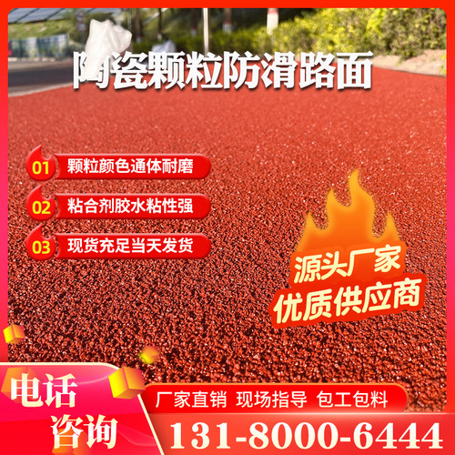 彩色陶瓷颗粒防滑路面骨料材聚氨酯粘合剂MMA胶水健步道高速公路