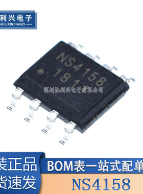 全新原装 NS4158 5W单声道数字音频D类功放芯片 SOP8