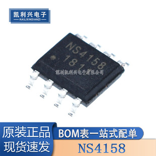 全新原装 NS4158 5W单声道数字音频D类功放芯片 SOP8