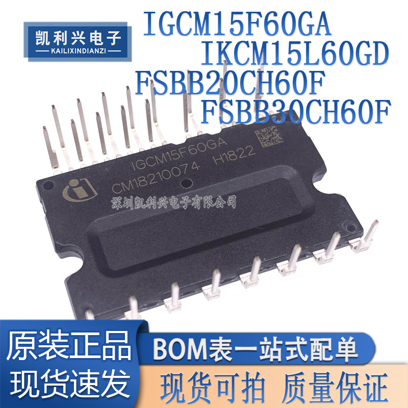 全新IGCM15F60GA空调模块