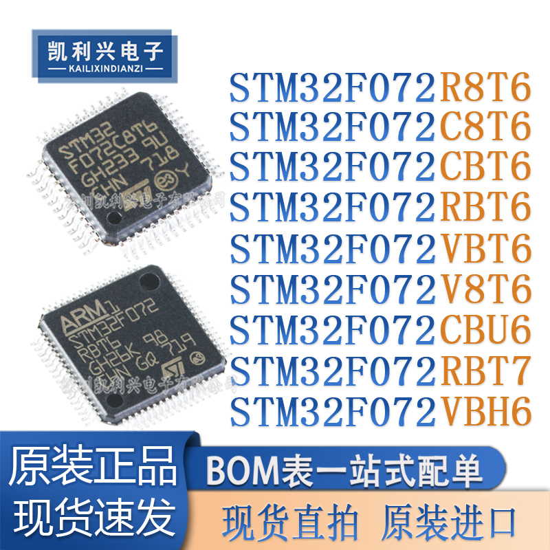 STM32F072R8T6/C8T6/CBT6/RBT6/VBT6/V8T6/CBU6/RBT7/VBH6TR 芯片