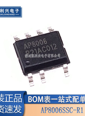 全新原装 AP8006  SOP-7/DIP-7 非隔离开关电源芯片IC 贴片/直插
