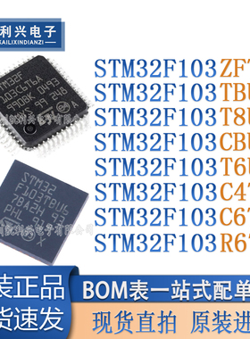 STM32F103ZFT6/TBU6/T8U7/CBU6/T6U6A/C4T6A/C6T6A/R6T6A TR 芯片