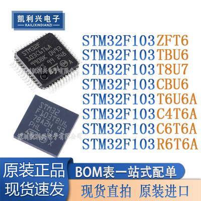 全新原装STM32F103C6T6A微控制器