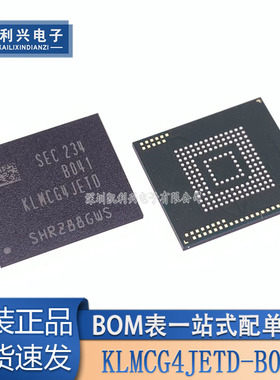 全新原装 KLMCG4JETD-B041 KLMCG4JEUD-B04P EMMC存储器 IC芯片