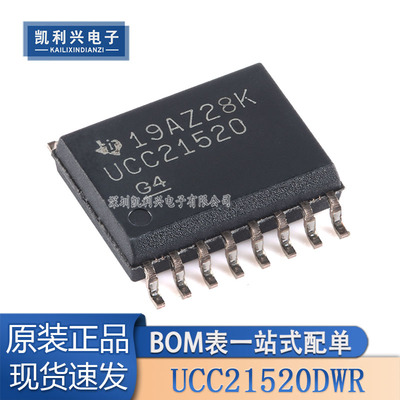 全新原装UCC21520DWR驱动器