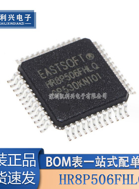 全新原装 HR8P506FHLQ HR8P506 贴片LQFP-48 处理器微控制器芯片