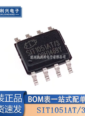 全新原装 SIT1051AT SIT1051AT/3 SOP-8 贴片 CAN总线收发器芯片