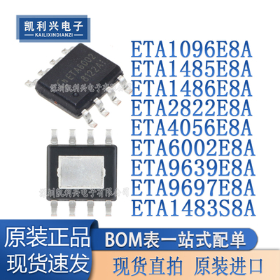 全新原装ETA6002E8A电源芯片
