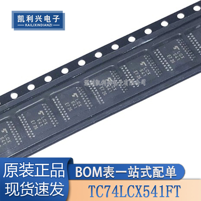 全新原装TC74LCX541FT驱动器