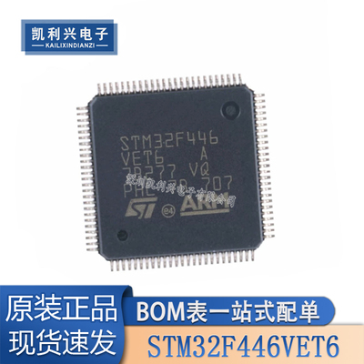 全新原装STM32F446VET6微控制器