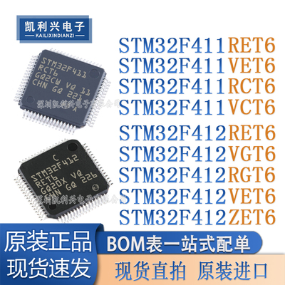 全新原装STM32F411RET6微控芯片