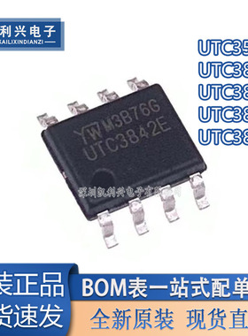 全新原装 UTC3842E/3843E/3844E/3845E/358 SOP-8电源管理器