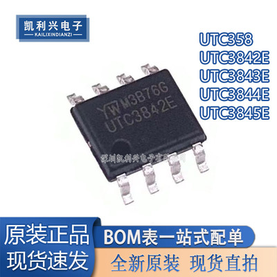 全新原装UTC3842E电源管理芯片