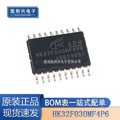 全新原装HK32F030MF4P6控制器