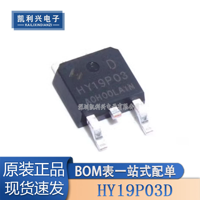 全新原装HY19P03D场效应管