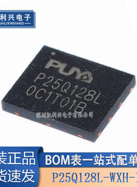 全新原装 P25Q128L-WXH-IR 封装WSON-8 NOR FLASH 存储器芯片IC