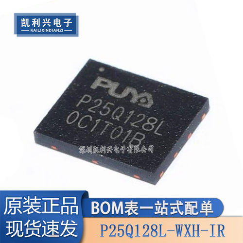 全新存储器芯片P25Q128L-WXH-IR