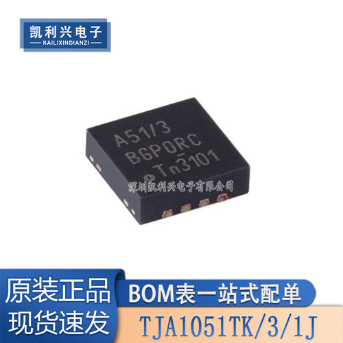 全新原装TJA1051TK/3/1J收发器