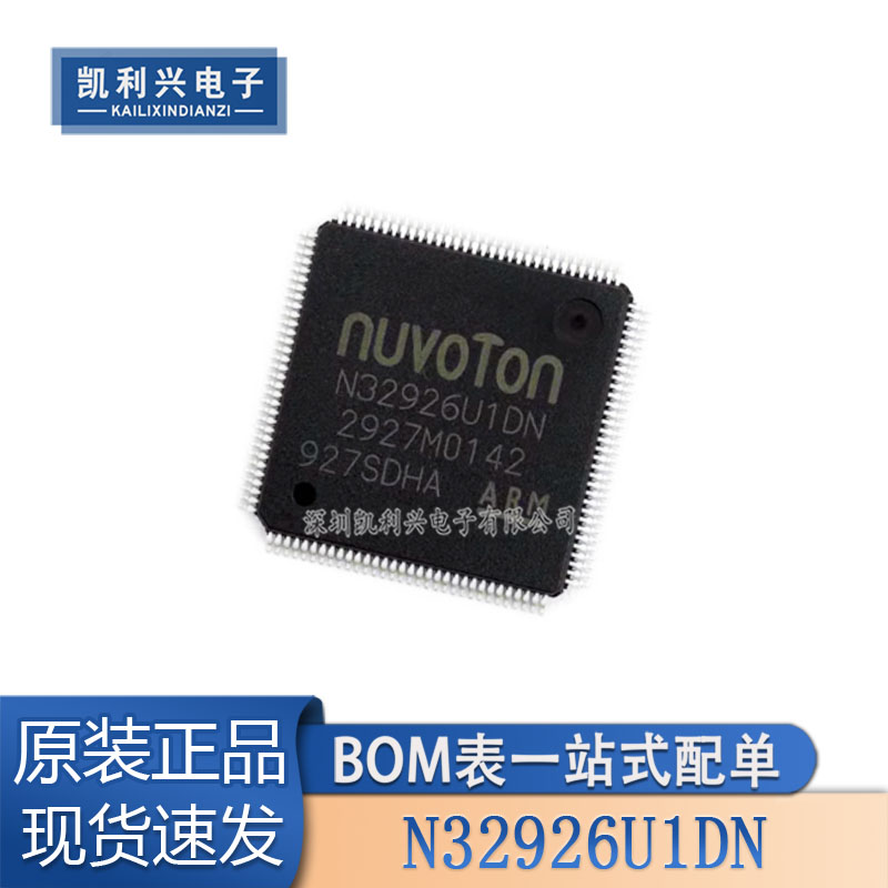 全新原装N32926U1DN处理器