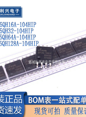 EN25QH16A EN25QH32-104HIP EN25QH64A EN25QH128A-104HIP 原装