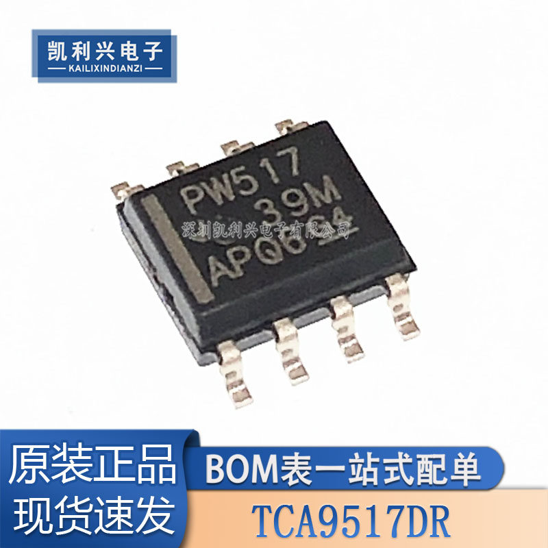 原装正品 贴片 TCA9517DR SOIC-8 电平转换I2C总线中继器芯片IC