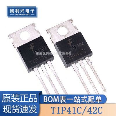 全新原装TIP41C三极管