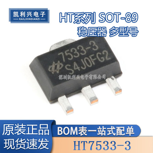 HOLTEK/合泰稳压器HT系列