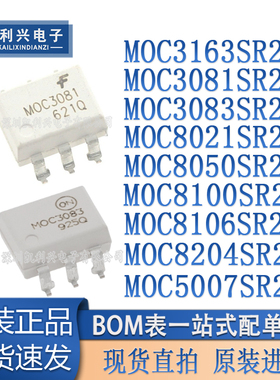 MOC3163/3081/3083/8021/8050/8100/8106/8204/5007SR2M 贴片SOP6