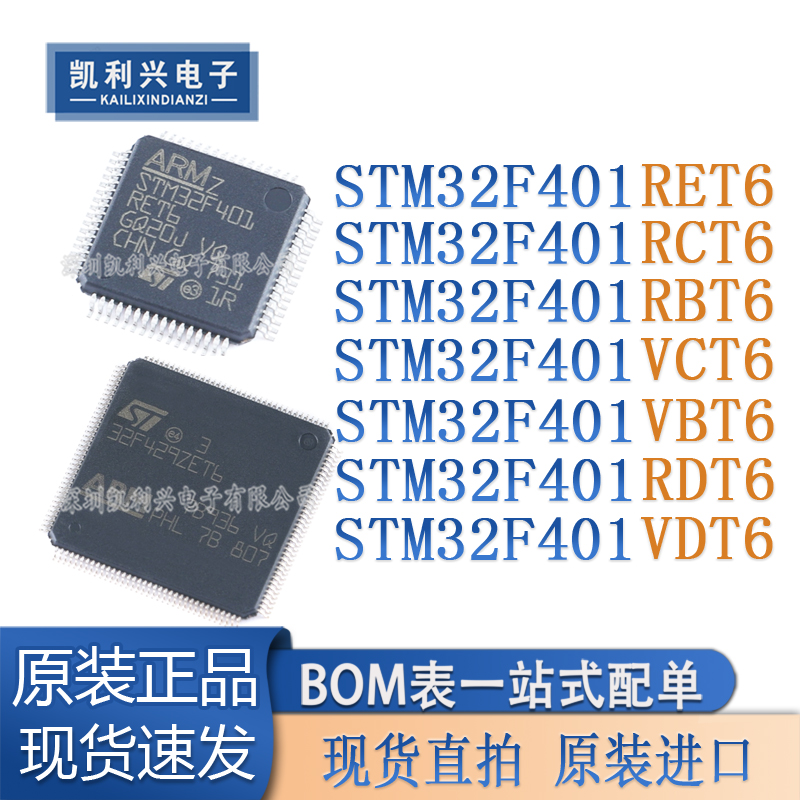 STM32F401RET6/RCT6/RBT6/VCT6/VBT6/RDT6/VDT6TR微控制器MCU芯片
