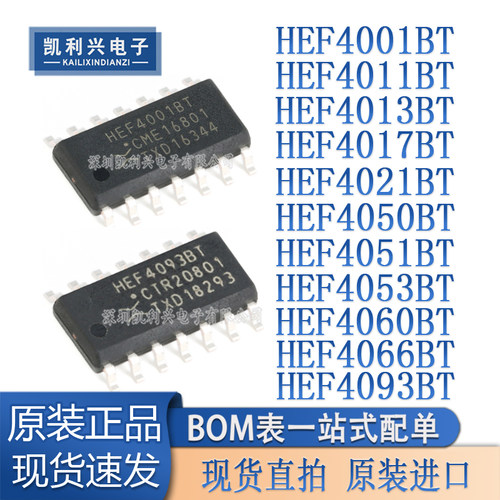 全新原装HEF4001BT逻辑芯片