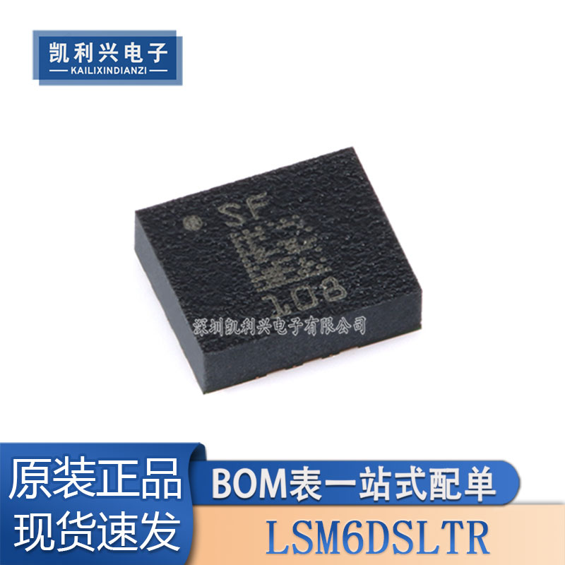 全新LSM6DSLTR传感器