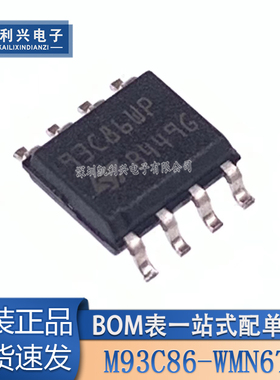 全新原装 M93C86-WMN6TP 贴片SOP-8 丝印93C86WP 存储器芯片IC