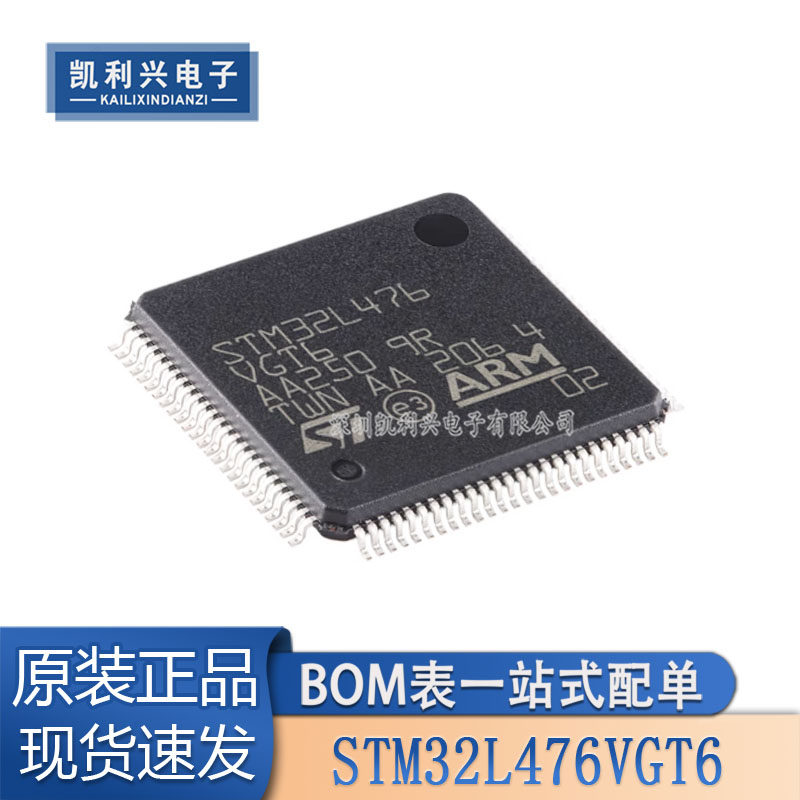 全新STM32L476VGT6微控制器