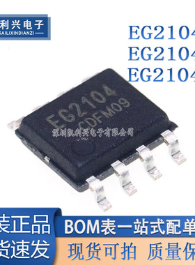 全新原装 EG2104 EG2104S EG2104M SOP8 带SD功能MOS驱动芯片