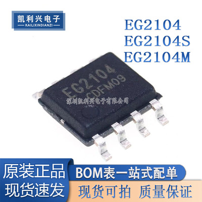 全新原装驱动芯片EG2104