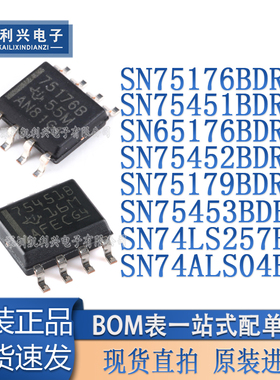 SN75176/75451/65176/75452/75179/75453/74LS257/74ALS04BDR芯片