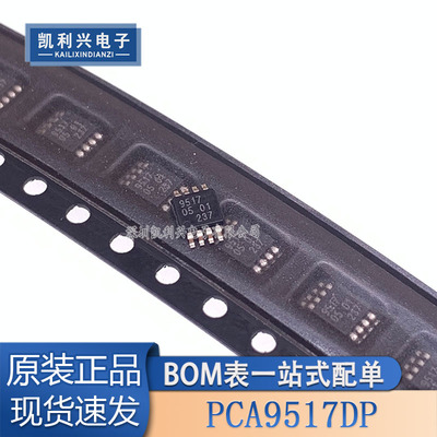 全新原装PCA9517DP总线开关