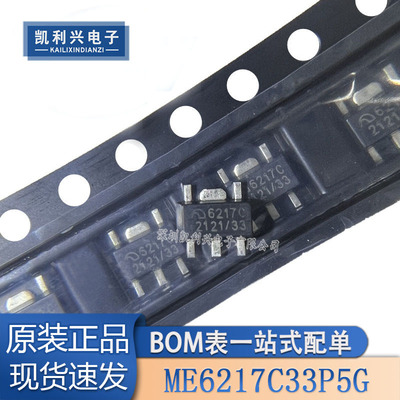 全新原装ME6217C33P5G稳压器