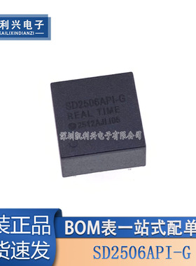 原装原厂 SD2506API 内置晶振电池 高精度时钟模块 SD2506API-G