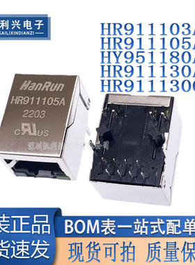 HR911103A 911105a HY951180A 911130A 911130C网络变压器 滤波器