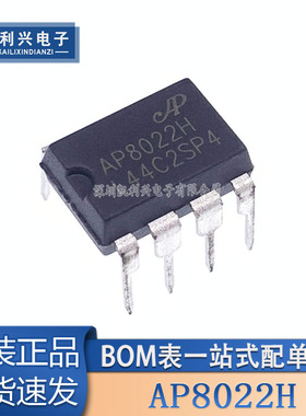 原装正品 AP8022HNE-A1 直插DIP-8 电磁炉电源 适配器电源 AP8022