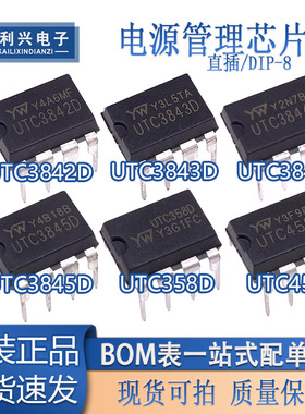 全新原装UTC3842D/3843D/3844D/3845D/358D/4558 DIP-8电源管理器