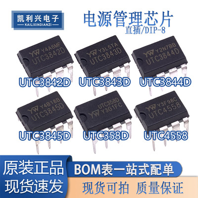 全新原装电源管理芯片UTC3842D