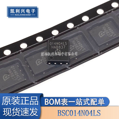 全新原装BSC014N04LS场效应管